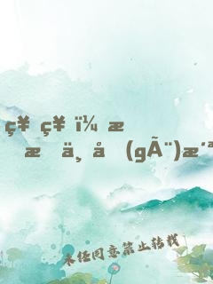 神祗：我有一個(gè)洪荒世界！
